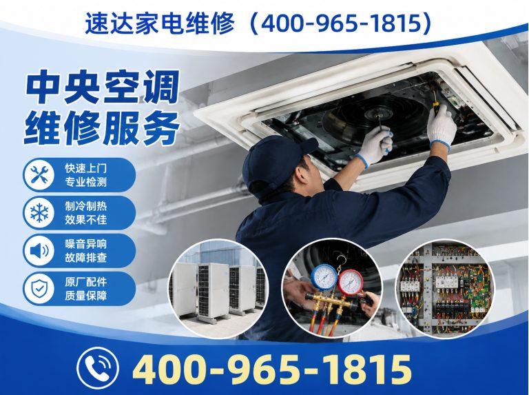 乌海中央空调维修展示图
